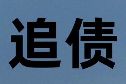 青州催债公司